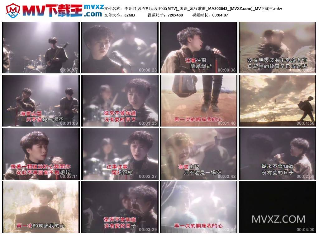 李翊君-没有明天没有你(MTV)_国语_流行歌曲_MA303643